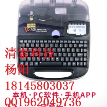 **款硕方TP76I蓝牙线号印字机
