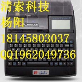 **方便线号打码机硕方Tp80电脑标识打号机