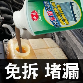 汽车发动机水箱堵漏剂强力补漏车用挖掘机货车水箱高温清洗除垢剂