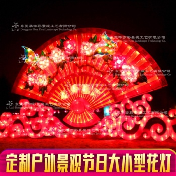 华亦彩源头厂家定做大型创意浪漫精美花灯彩灯设计制作创意扇形民俗花灯户外展览策划端午节灯光秀