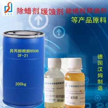不锈钢除蜡水原料异丙醇酰胺DF-21