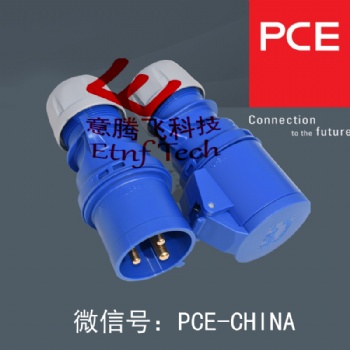 奥地利PCE品牌工业连接器，工业防水插座