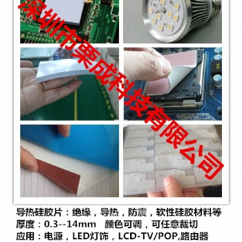 导热硅胶片，导热双面胶