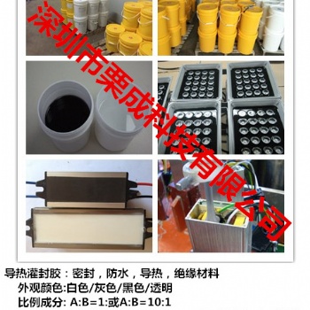 导热灌封胶，导热硅胶，导热硅脂