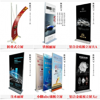 立屏，海报架，易拉宝，湖南广告器材批发-长沙广储广告有限公司