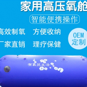 老人用氧舱的好处在哪