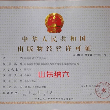 湖南出版物经营许可证收费标准