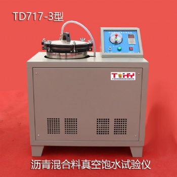 沧州泰鼎恒业试验仪器有限公司天枢星牌TD717-3型沥青混合料真空饱水试验仪