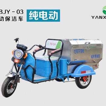 河南彦鑫牌电动清运保洁车环卫保洁车可定制