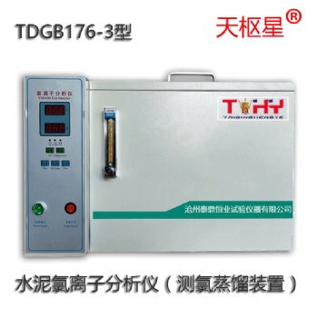 沧州泰鼎恒业天枢星牌TDGB176-3型水泥氯离子分析仪（测氯蒸馏装置）