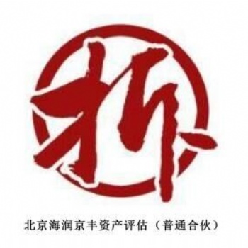 临沂地上附着物评估，工厂拆迁评估，停产损失评估