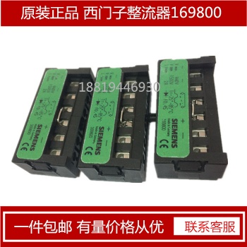 原装全新西门子整流模块169800弗兰德减速电机抱闸整流器