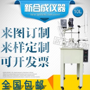 DF-10LEX 防爆单层玻璃反应釜可定制