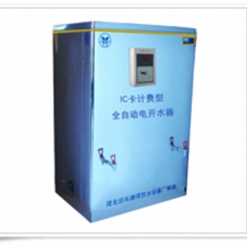 商用节能开水器生产厂家