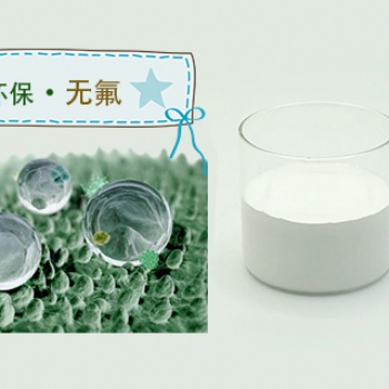 无氟织物防水整理剂 SIF-FS30