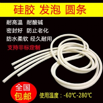 硅胶发泡圆条 硅胶发泡密封条 硅胶发泡条 4/ 6/8/10mm非标可定做