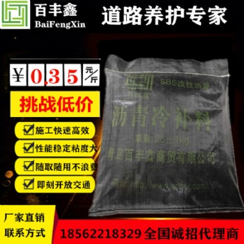 山东济南沥青冷补料，修补道路