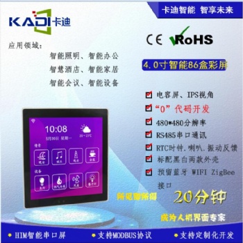 卡迪4.0英寸 480x480图形点阵 64K色 墙壁开关串口?？? width=