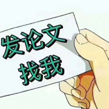 发表省级职称论文快速发表,快速审核会计，医学，工程等