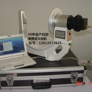 威海便携式X光机手提X光机使用方法130的13577625