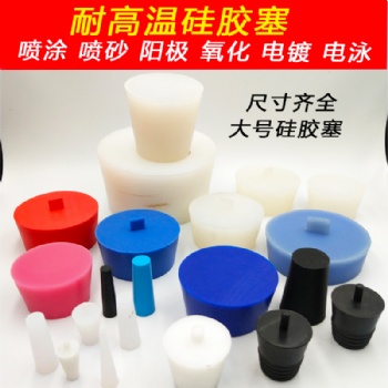 M3M2喷涂防烤耐高温硅胶胶塞子锥形试管塞橡胶塞堵头实验室堵孔塞