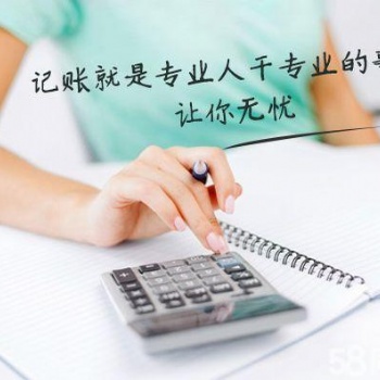 许昌代理常年财务顾问、会计咨询、合理纳税筹划、财税服务