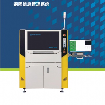 SUNMENTA智能钢网检测设备K1050