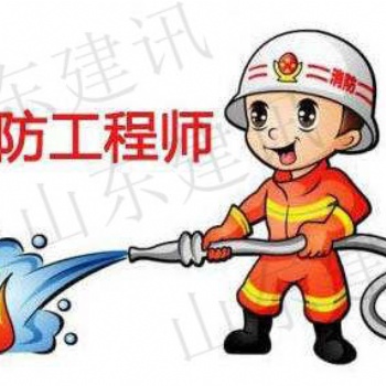 2019年为什么越来越多的人报考消防工程师？原因竟是这样