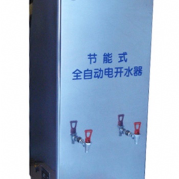 即热式智能电开水炉厂家