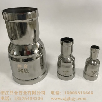 共合牌环压薄壁不锈钢异径直通