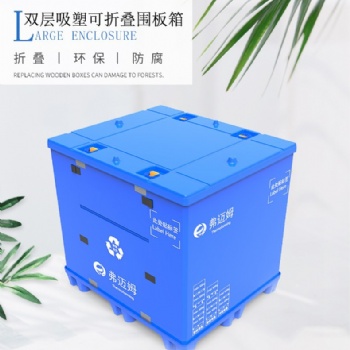 塑料围板箱 可折叠 可租赁 节约仓储