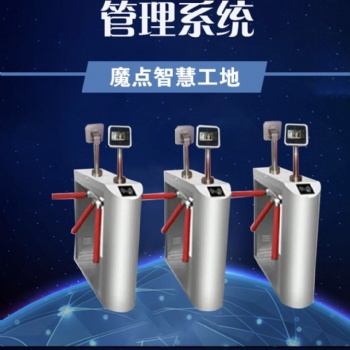建筑工人劳务实名制平台，门禁闸机