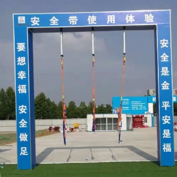 【安全体验区】安全带使用体验设备