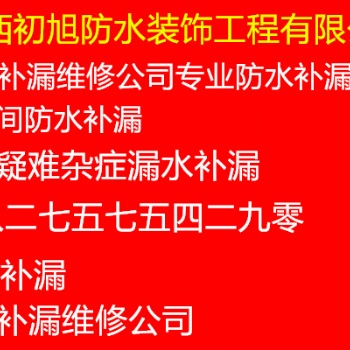 南宁市江南区专业防水补漏工程公司电话