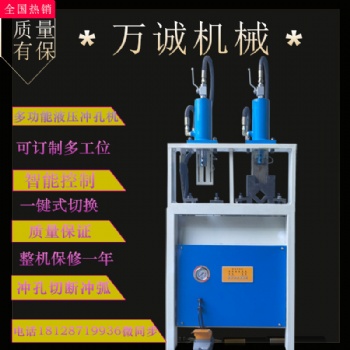 万诚机械多功能液压冲孔机防盗网冲孔机高速冲孔无毛刺