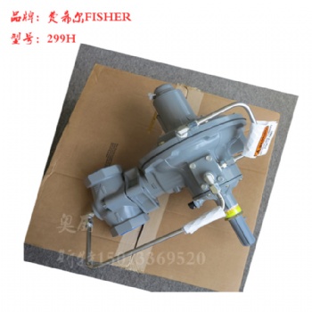 299H-MBJ 新编号299H-1131-17266 原装FISHER299H减压阀