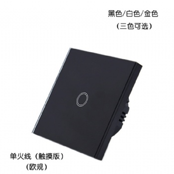 工厂86玻璃面板欧规一路单火线电容式触摸开关墙壁开关
