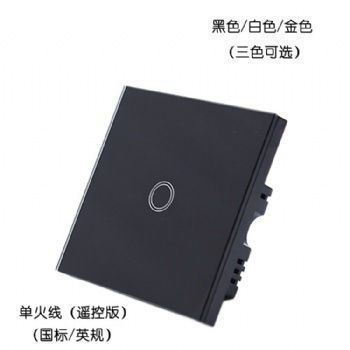 国标一路单火线钢化玻璃智能触摸开关RF433无线遥控控制智能家居