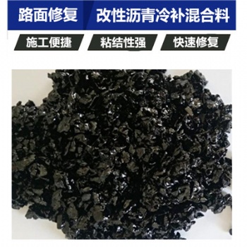河北邢台沥青冷补料高低温施工都不在话下