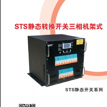 STS静态切换开关工作原理