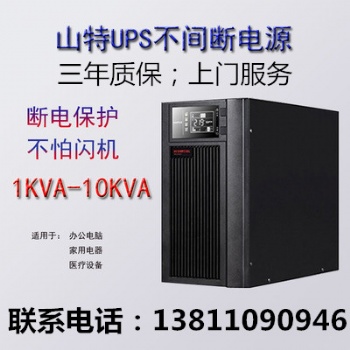 C1KS山特ups电源1kva在线式不间断ups电源山特ups不间断零转换