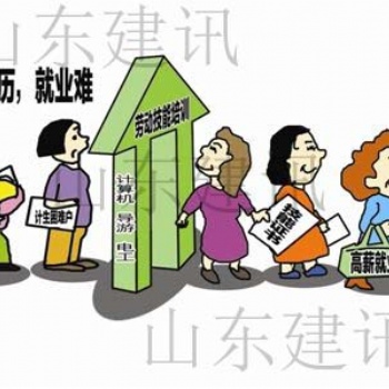 2020年考取国家职业资格证书能有这么多好处？山东建讯带你一探究竟！