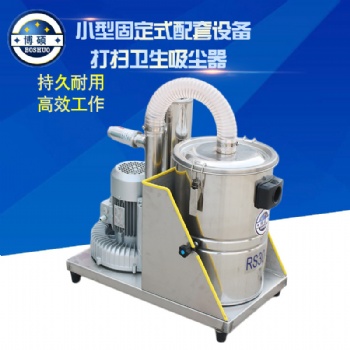 山东博硕RS30-1固定式配套用工业吸尘器