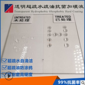 疏油防涂鸦涂料透明耐磨加硬液超疏水自清洁涂料