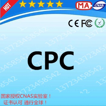 婴儿用品亚马逊CPC认证证书广东深圳