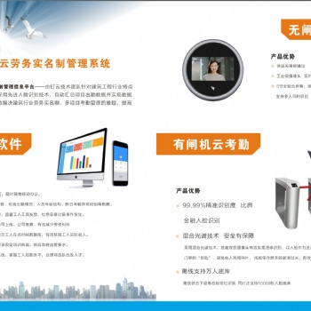 劳务实名制，智慧工地劳务实名制系统