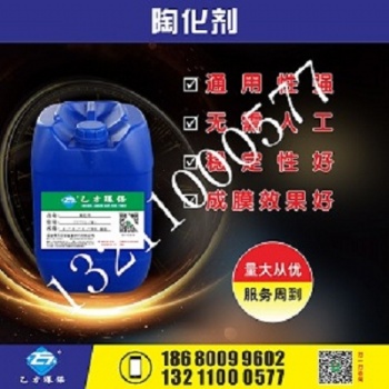 乙方环保陶化剂成膜效果好