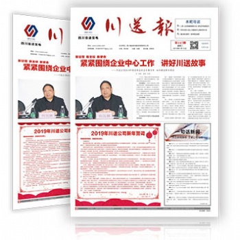 成都雅尚企业新闻报纸对企业起到凝聚力的作用