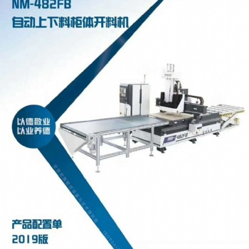 德沃德NM-482FB板式家具（柜体）开料设备, 板式定制家具生产线， 山东日照