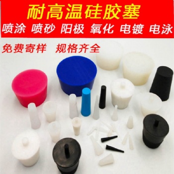 M3M2喷涂防烤耐高温硅胶胶塞子锥形试管塞橡胶塞堵头实验室堵孔塞
